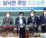 '이낙연 후보 지지선언하는 전북지역 지방의원들'