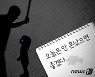 어린 두 딸 200번 넘게 강간한 40대 '악마 아빠' 징역 30년