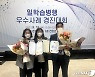 충북보건과학대, 일·학습 병행 우수사례 경진대회 최우수상