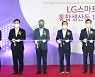 LG전자 창원사업장, 지능형 자율공장 'LG스마트파크'로 변신