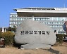 전남경찰, 추석 연휴 음주운전 특별단속 실시