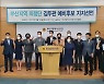 부산 광역·기초의원 20명, '국가균형 발전론자' 김두관 후보 공식 지지선언