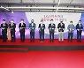 '경남형 제조업 혁신'의 이정표, 친환경·최첨단 설비 'LG스마트파크 통합생산동' 준공
