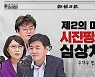 [강인선·배성규의 모닝라이브] 시진핑의 新문화혁명, 북한 체제 닮아간다