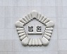 '강릉 유천지구 투기' 혐의 LH 직원 1명 구속