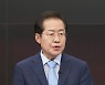 홍준표, '왜 파란넥타이?..민주당과 원팀이냐'에 "한나라당 색이다"