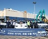 쌍용차 첫 전기 SUV '코란도 이모션' 수출 선적
