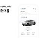 현대차, 올인원 고객 서비스 앱 '마이현대 2.0' 출시