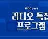 '삼척 동네방네 라디오' 18일 개국..공동체 라디오 목표