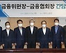 금융권, 만기연장·상환유예 연장 합의..취약차주 선제 지원