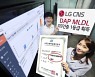 LG CNS 'AI 분석 플랫폼'  TTA 'GS인증' 1등급 획득