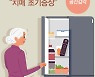 달라진 손맛.. 손주 이름도 깜빡.. 우리 부모님 혹시 치매?