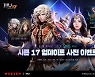 뮤 온라인, 클래스 2종 정보 공개