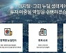 '낙하산' 논란 황현선 전 청와대 행정관, 성장금융 임원 포기