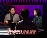 '심야괴담회' 김숙, '한국에도 탐정 있다' 말에 "시켜줘! 홈즈"