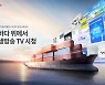 KT SAT, 선박 실시간 TV 채널 확대..YTN과 계약 체결