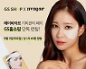 에이바자르 기미패치, GS홈쇼핑 완판.."목표 200% 판매 달성"