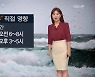 [굿모닝 날씨] 태풍 '찬투' 직접 영향에 제주·남부 강한 비바람