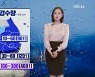 [퇴근길 날씨] 태풍 '찬투' 북상 중..남부 강한 비바람