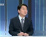 [대담한K] 대선기획단 발족..국민의당 안철수 대표
