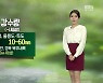 [날씨] 대구·경북 내일 태풍 '찬투' 영향으로 비..예상 강수량 10~60mm