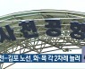 사천-김포 노선, 화·목 각 2차례 늘려