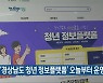 '경상남도 청년 정보플랫폼' 오늘부터 운영