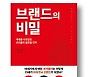 [책마을] '브랜드 신화' 코카콜라의 성공 비결