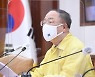 홍남기 "소상공인 대출 장기분할 상환계획 수립 지원"