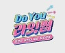 Mnet M2, '글로벌 핫 루키' 라잇썸과 新 리얼리티 'Do You 라잇썸' 론칭