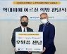[제약산업 소식] 신신제약, 나비새김 캠페인 통해 학대 피해 어르신 물품 후원 外