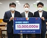 전주 5개 농·축협조합, 추석명절 성금 1300만원 기탁