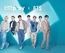'방탄소년단'과 함께하는 신한플레이, 플랫폼으로 변신하다