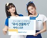 이름 전화번호만 알면 '주식 선물' 가능해진다..하루 한도금액은 500만원..NH투자증권