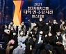 현대차그룹, 제9회 대학 연극·뮤지컬 페스티벌 시상식 개최