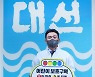 대선주조 조우현 대표 어린이 교통안전 캠페인 동참