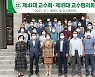 [교육소식] 전남대 19대 교수평의회·41대 교수회 활동 개시 등