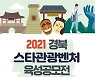 플레이스엠, 2021 경북 스타관광벤처기업 선정