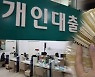 대출 더 옥죄는 은행권..심해지는 카드론 풍선효과
