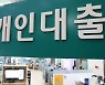 내년 3월 이후 대출만기 추가연장 최소화 [뉴스 투데이]