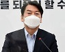안철수 "정권교체 위해 어떤 일도 마다 않겠다"