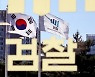 [사설] 중앙지검도 '고발사주' 수사.. 공정성·중복 논란 불가피