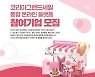 한국방문위, '코리아그랜드세일' 온라인 플랫폼 모집