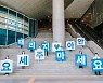 HDC현대산업개발 등 용산 소재 봉사활동 모임 '용산 드래곤즈', 아동학대 예방 캠페인 진행