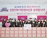 흥국생명, 인천 취약계층 여성 청소년 위해 개인위생용품 지원