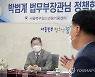 서울북부청소년비행예방센터 방문한 박범계 장관