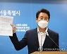 오세훈 "시민단체사업 개선, '박원순 대못'에 막혀"(종합)