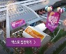 오송화장품뷰티엑스포 내달 19∼23일 온·오프라인 진행