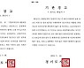 화성시, '쪼개기' 수의계약·통신 요금 예산 낭비로 기관경고
