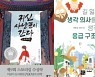 "보름달엔 독서지!"..추석연휴에 읽을만한 아동문학상 수상작들